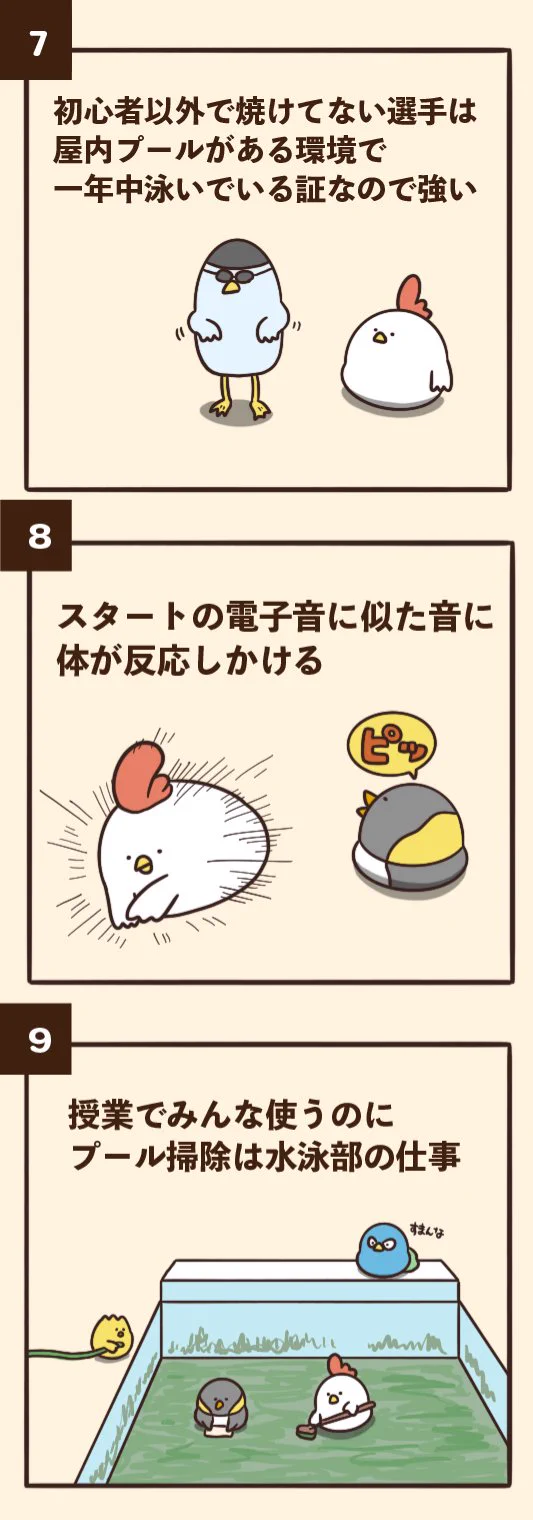水泳部にありがちな事なの？！知らなかった事多数…競泳水着着るのに1時間も？！