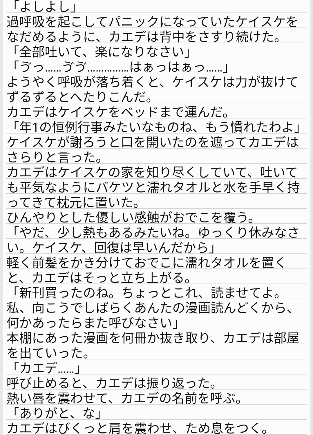 تويتر まいぴぴ スペシャル على تويتر 体調不良ネタ 嘔吐ネタ 小説 体調不良診断メーカーより 苦しくて吐いちゃうケイスケと卒なく看病するカエデ T Co Knaq1zbeji