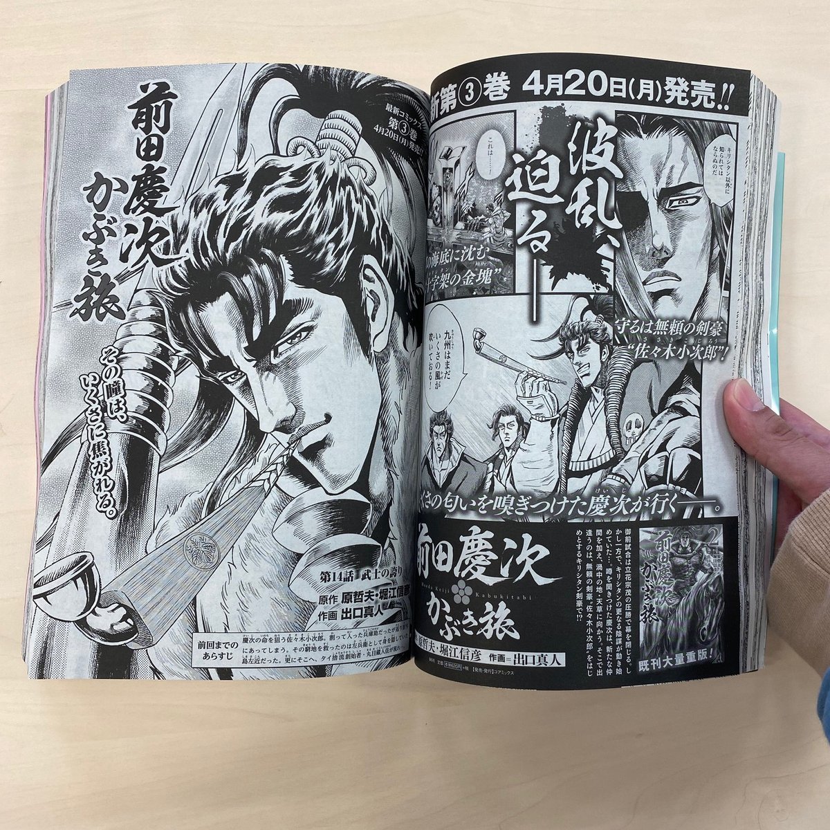 Twitter पर 花の慶次 公式 コミックゼノン5月号 本日発売 前田慶次 かぶき旅 第14話 武士の誇り ガルシア神父の謀略により 慶次たちは決戦の地 湯島へ お楽しみに コミックゼノンサイトはこちら T Co Fy5gxawii8 前田慶次 かぶき