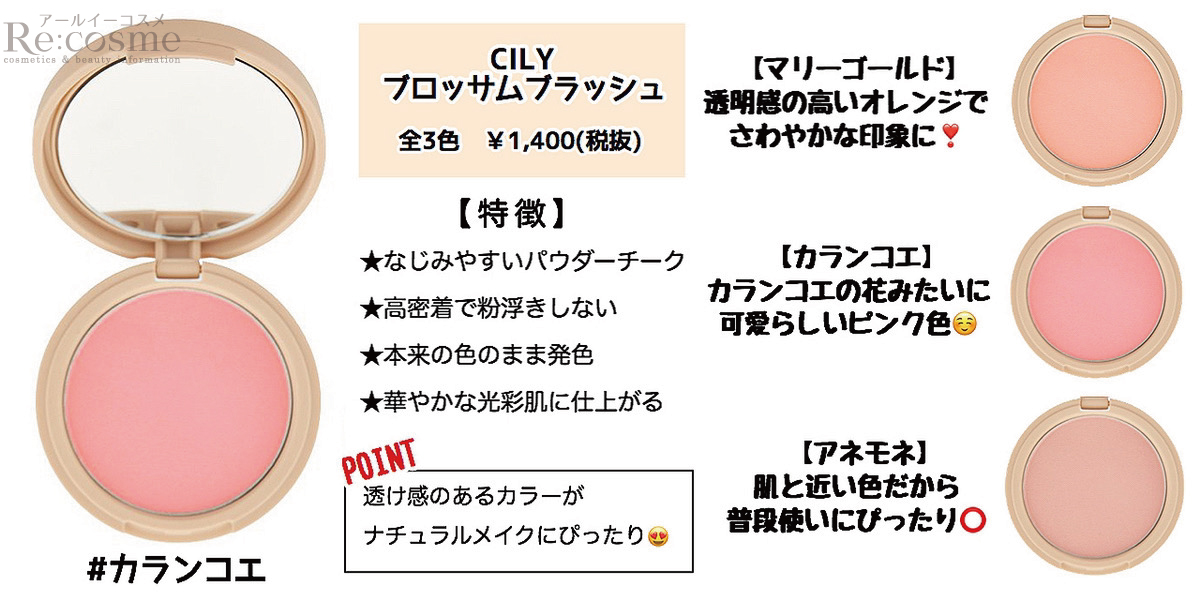 破格値下げ】 CILY チークBLOSSOM BLUSH ANEMONE agapeeurope.org