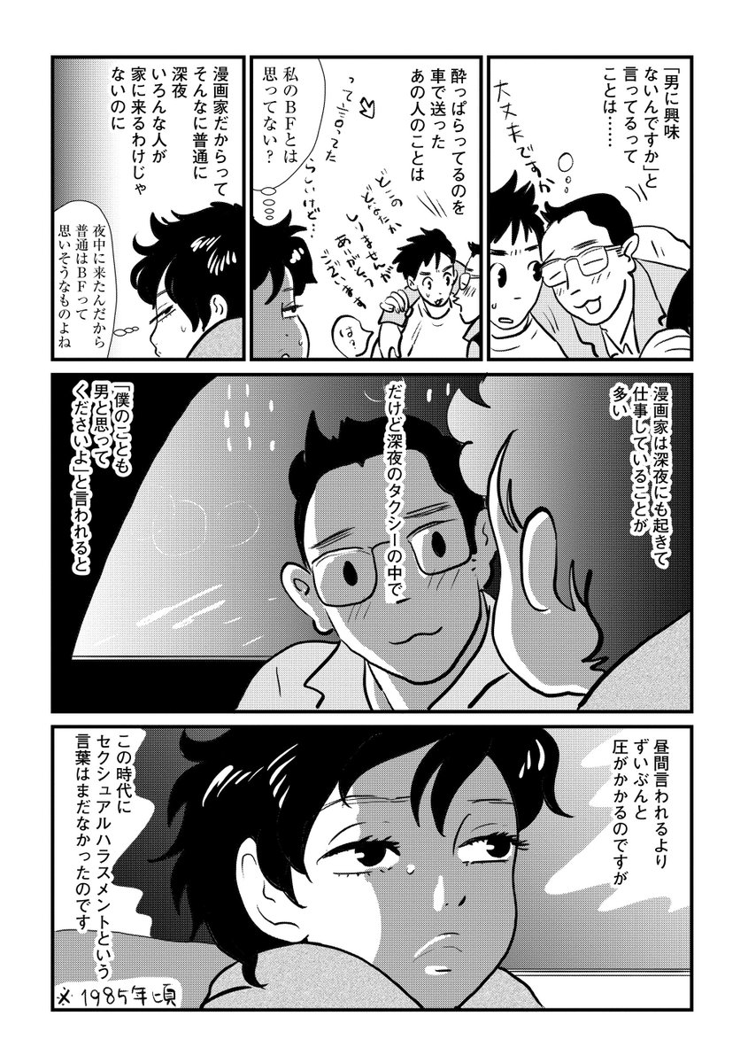 マンガよもんが בטוויטר 出版metoo Dish 最新話公開中 担当の 男と思ってください 発言に 続きはこちらから T Co Wr8qyiy0l6 マンガよもんが 漫画 マンガ エッセイ 4コマ セクハラ 漫画家 出版業界 トラブル T Co マンガよもんが בטוויטר 出版metoo Dish 最新話公開中 担当の 男と思ってください 発言に 続きはこちらから T Co Wr8qyiy0l6 マンガよもんが 漫画 マンガ エッセイ 4コマ セクハラ 漫画家 出版業界 トラブル T Co
