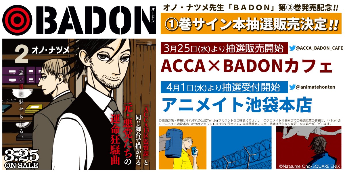 エンタメ/ホビーBADON 1 オノ・ナツメ サイン本 - mirabellor.com