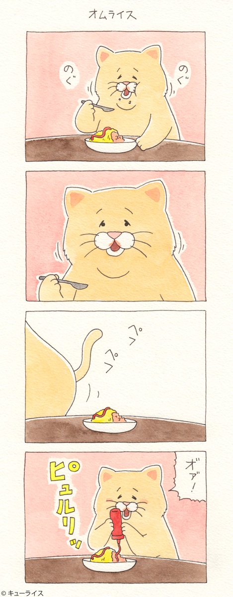 4コマ漫画ネコノヒー「オムライス」/rice omlet
 https://t.co/nsDS4kBrhe 