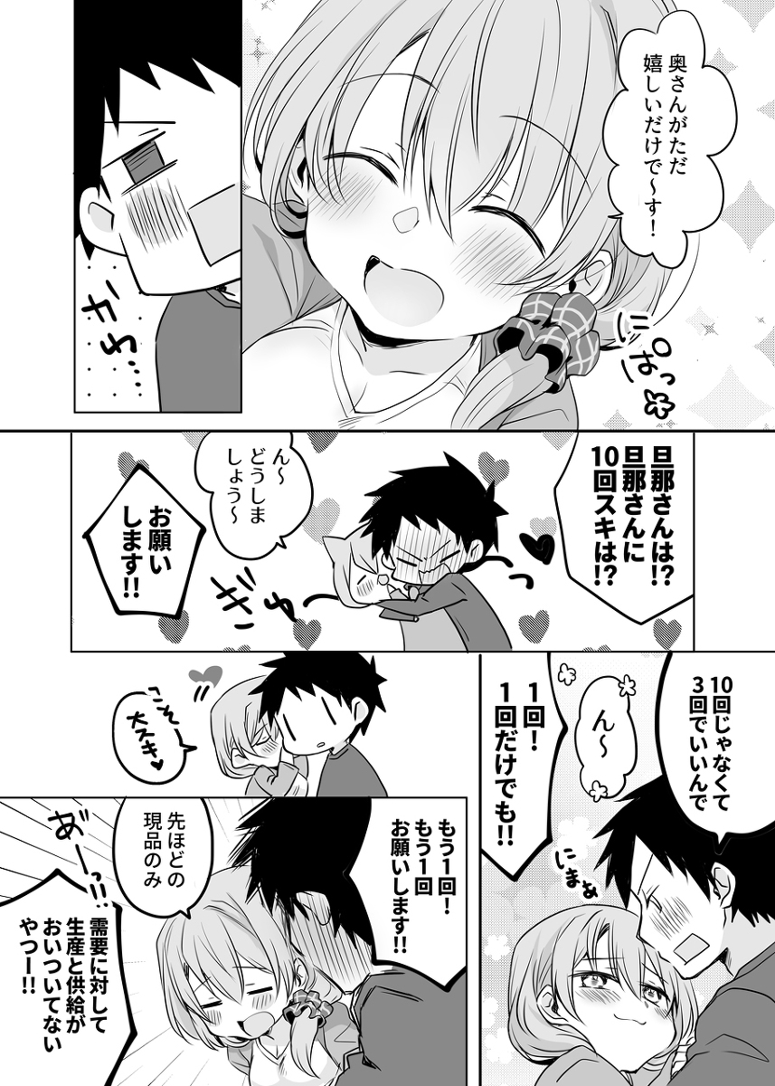 10回クイズのいい夫婦。 #漫画 #オリジナル #創作男女 https://t.co/O7yMTJ9rId 