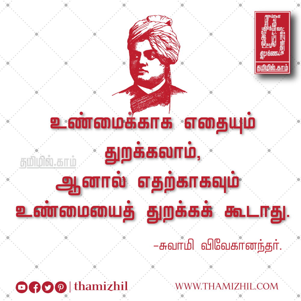 thamizhil's tweet photo. #DailyQuotes #DailyThoughts #TamilThoughts #தமிழில் #thamizhil #ThamizhilDotCom #WednesdayWisdom #WednesdayThoughts https://t.co/d0QC7vKUGs