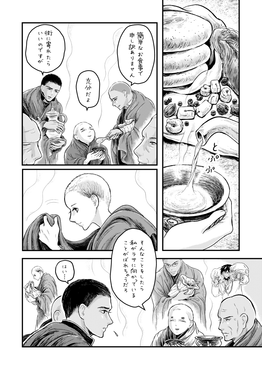 【チベット少年僧 漫画】『月と金のシャングリラ』11話(期間限定 #漫画 #チベット #tibet #ブロマンス #民族衣装 #月と金のシャングリラ #少年僧 #マトグロッソ #旅 #ラサ https://t.co/6lDhi6qC67 