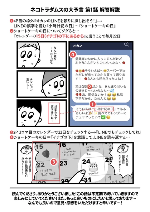 謎解き漫画 1話目の解答と解説です!遊んでくださった方は答え合わせしてみてください? 