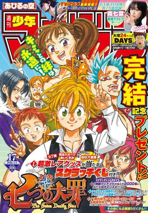 鈴木央 七つの大罪 最新刊41巻 最終巻 5月15日発売 特装版も