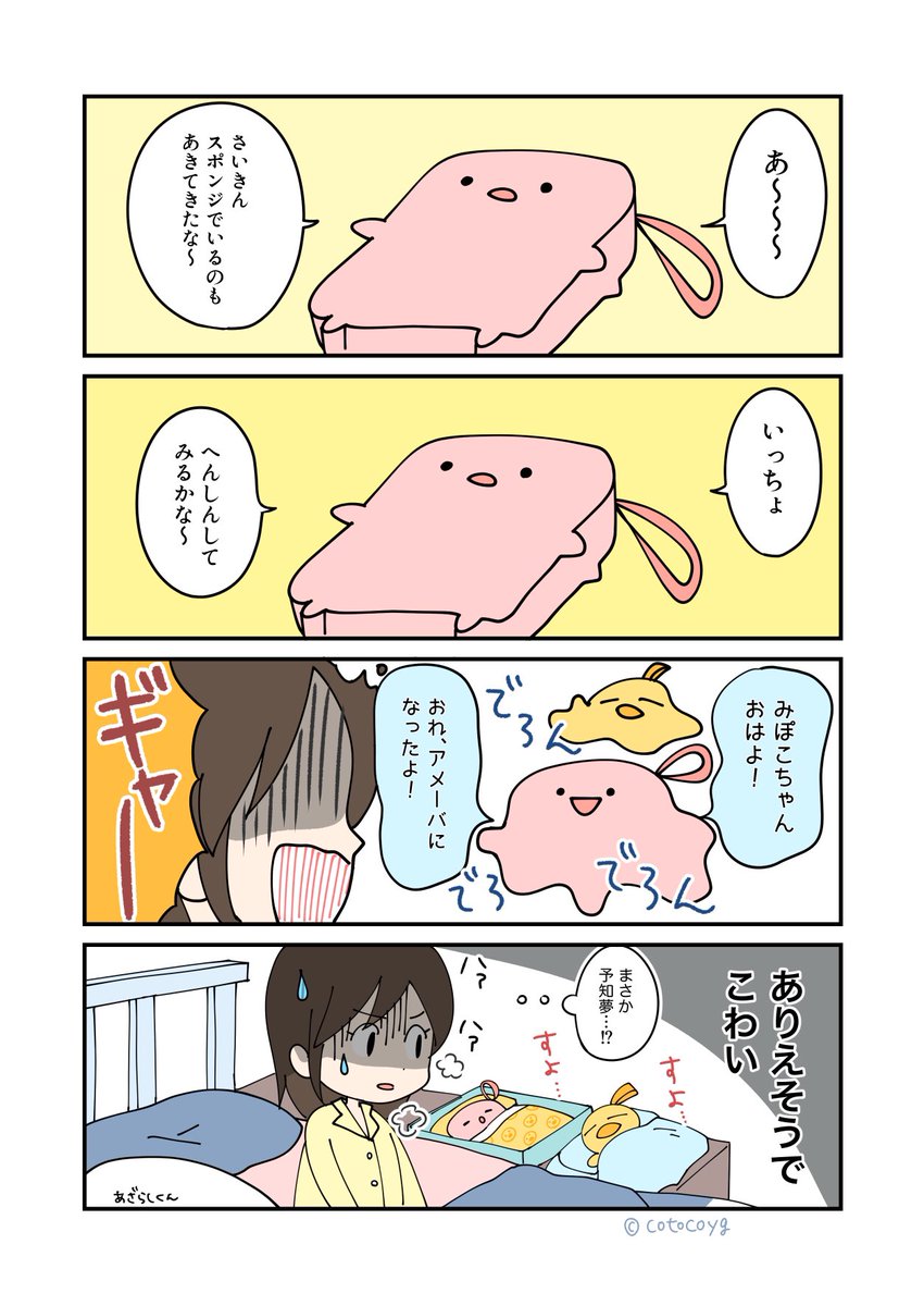 Twitter पर 山上コトコ 猫とゆるキャラ漫画 おふろスポンジおれすけ 第35話 スポンジは飽きないよ ᴗ 一人称は お れ だよ 創作漫画 ゆるキャラ Twitter पर 山上コトコ 猫とゆるキャラ漫画 おふろスポンジおれすけ 第35話 スポンジは飽きないよ ᴗ 一人称は お れ だよ 創作漫画 ゆるキャラ
