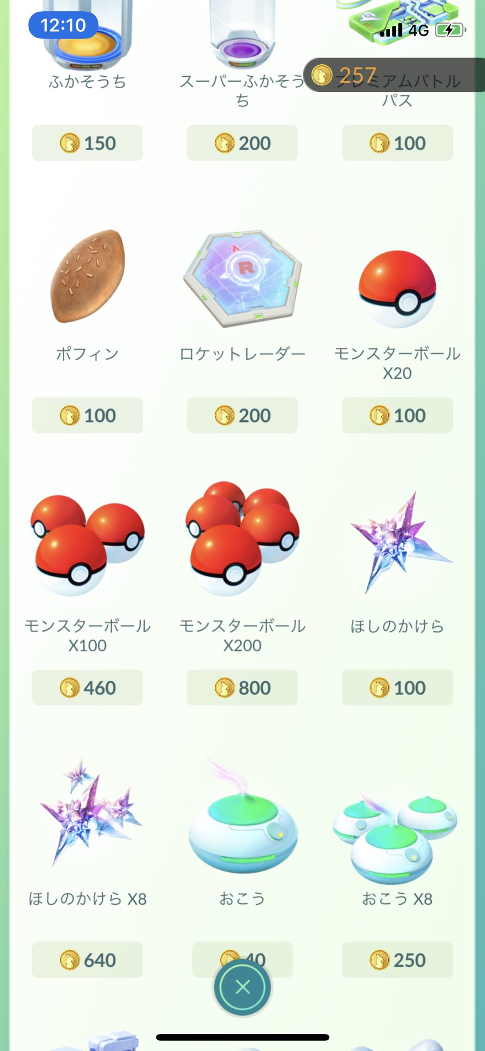 Daffy ポケgo孤高のエンジョイ勢 うわっ 本当にほしのかけら売ってる そのうちふしぎなアメも売り出しそう E ポケモンgo T Co Z1tlrnctzq Twitter