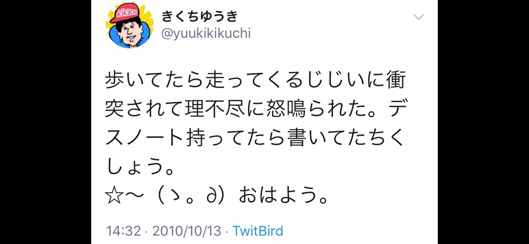 『100日後に死ぬワニ』の作者さん、10年前はけっこう尖った発言をしていたww