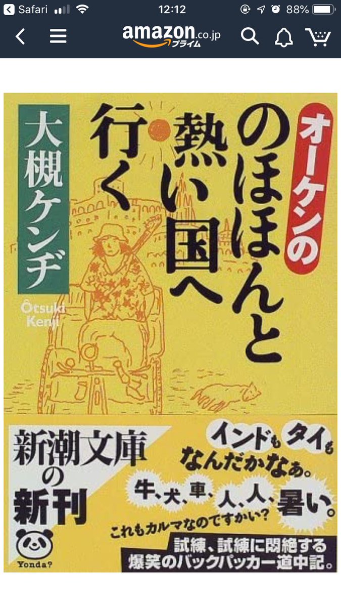 @yajima_kenji 大槻ケンヂのエッセイ!
のほほんとして、ンフッとさせてくれるゆるさなくせして、やはりご本人はロックンローラーだからしてたまにピリッとした視点が効いてる感じが、勝手ながらやじまさんのお人柄にマッチするんじゃないかな?と思いました?✨ あ、お名前も同じだ? 