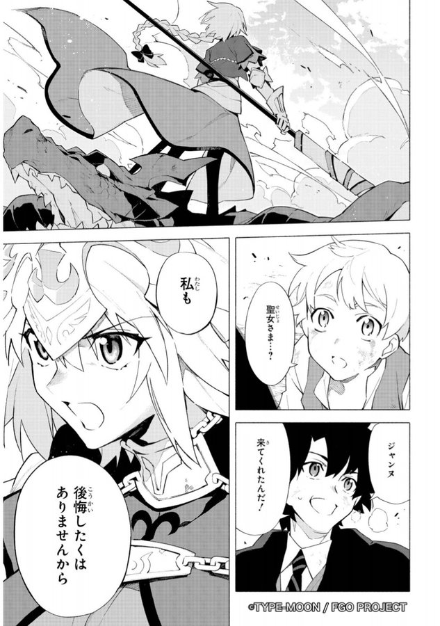 Fate Grand Order Turas Realta And Mortalis Stella Fgo Manga Adaption Page 9
