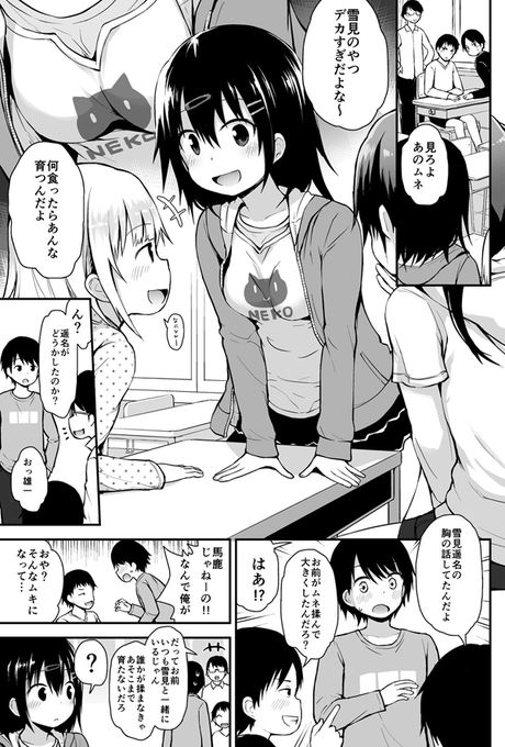 サンプルもう一つ、クラスメートで幼馴染みのおっぱいを揉ませて頂く話です 