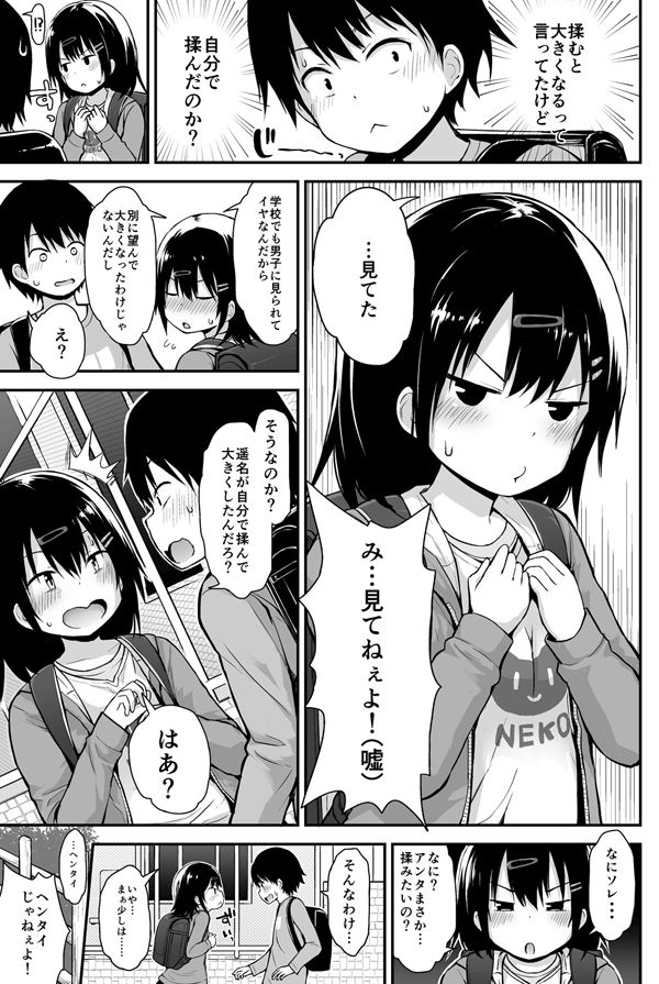 サンプルもう一つ、クラスメートで幼馴染みのおっぱいを揉ませて頂く話です 