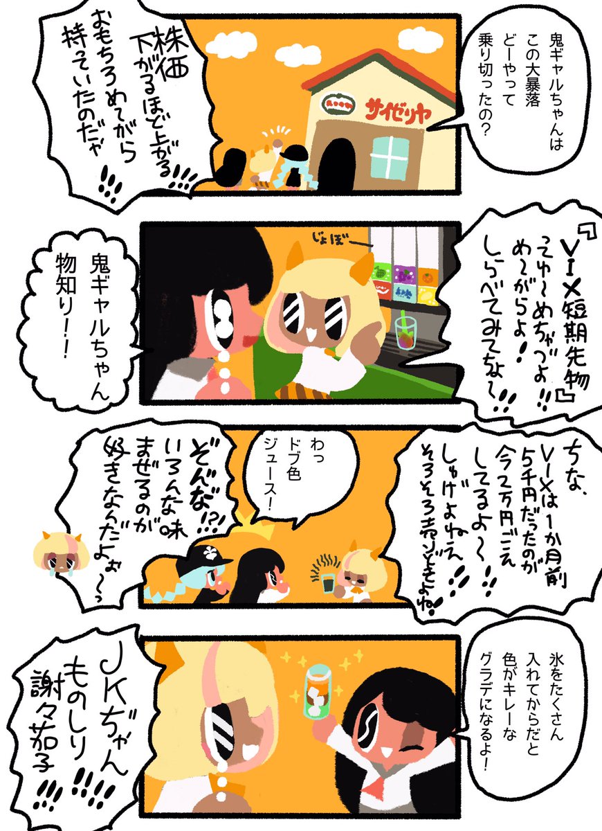 【漫画】
お宝情報交換デー! 