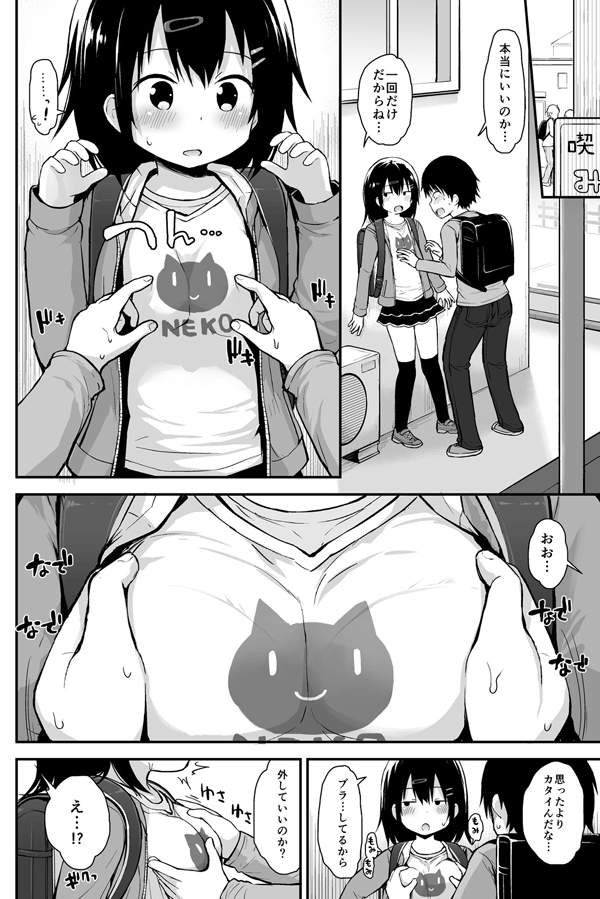 サンプルもう一つ、クラスメートで幼馴染みのおっぱいを揉ませて頂く話です 