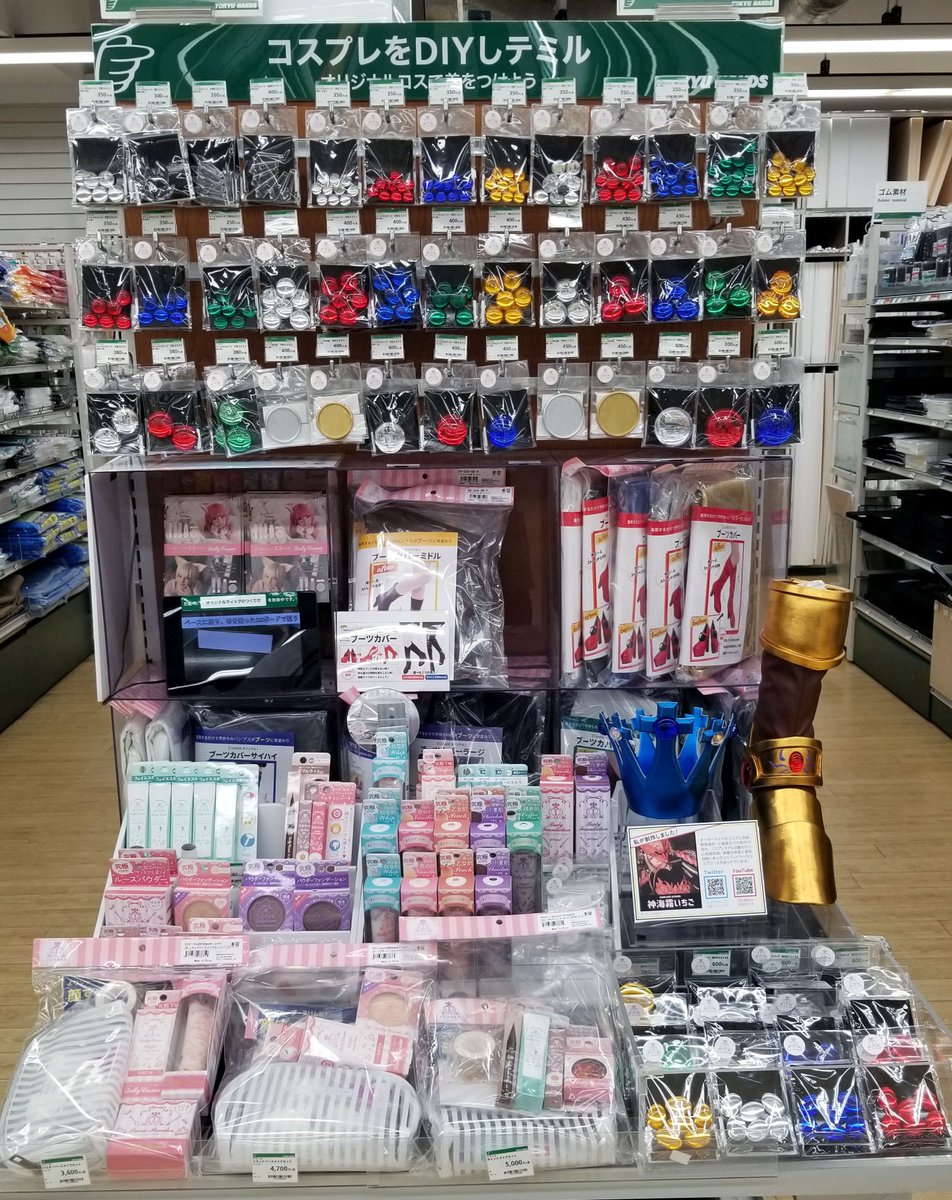 クラッセ コスプレ総合専門店 東急ハンズ池袋店様 Hands Ikebukuro にて ドーリーコスメのメイクセット各種 クリスタルパーツ全種のお取り扱いが開始されました 大人気のcosボード ブーツカバーも発売中 是非お立ち寄りください