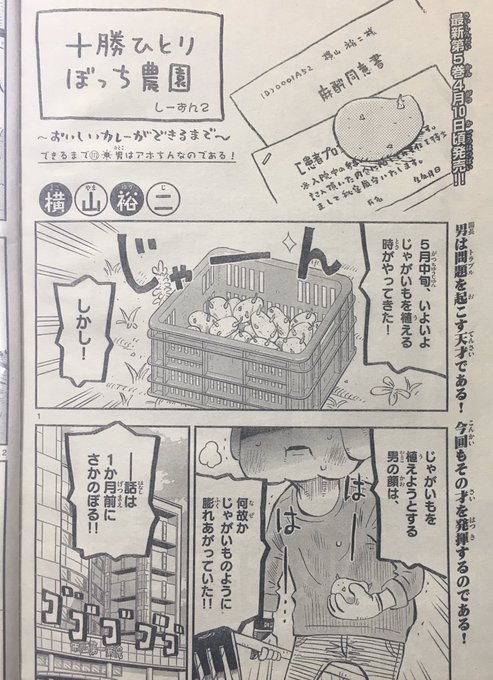 横山裕二農園長 Gessanyokoyama さんのマンガ一覧 いいね順 6ページ ツイコミ 仮