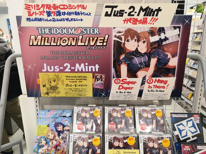 タワーレコード新宿店 Jus 2 Mint The Idolm Ster Million The Ter Wave 07 Jus 2 Mint 本日発売日を迎えました 先着特典 ポストカード