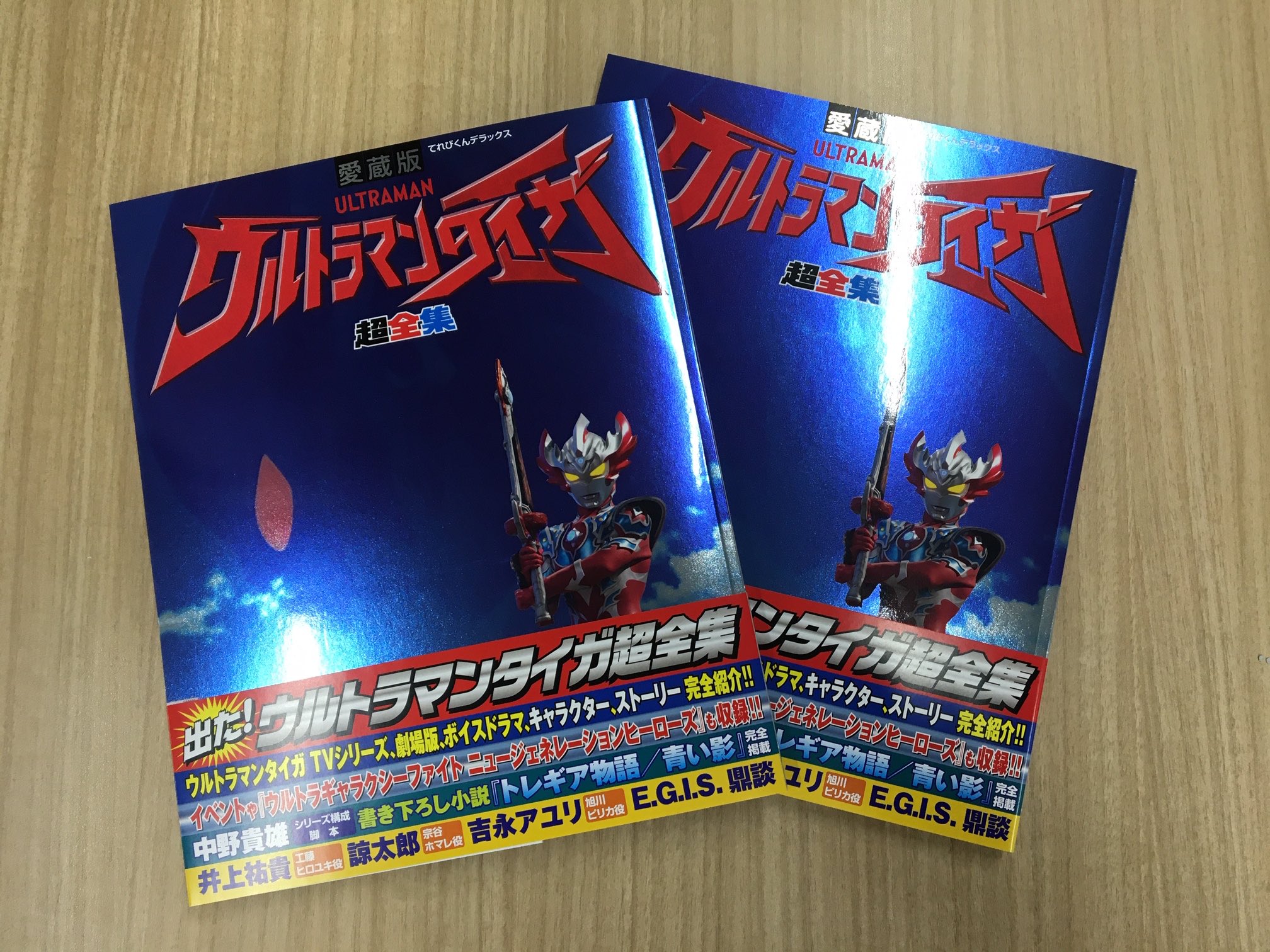 超 ウルトラマン 全集 タイガ
