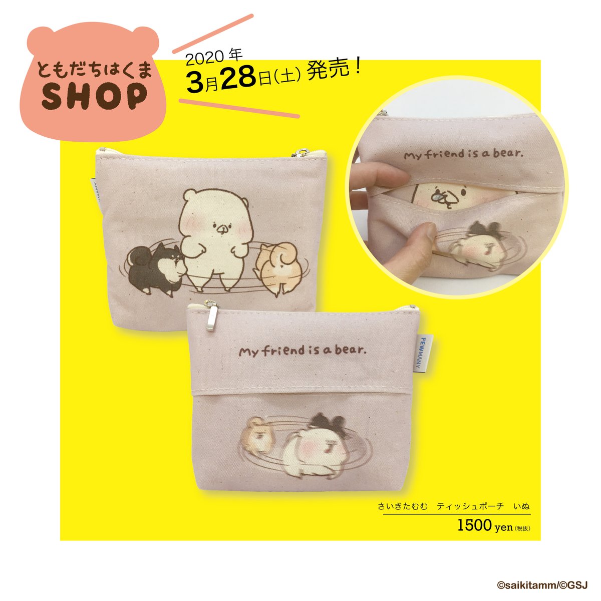 ともだちはくま新商品👓 3月28日（土）「＃ともだちはくま SHOP」に 新