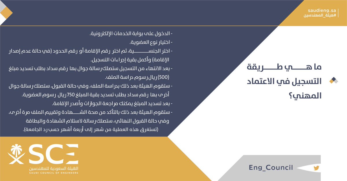 خدماتي الإلكترونية On Twitter ما هي طريقة التسجيل في الاعتماد المهني الفنيين المهندسين هيئة المهندسين