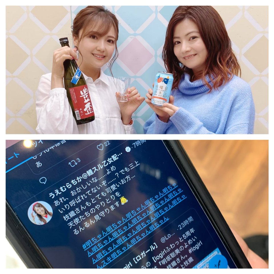 明坂聡美 あけさかさとみ 遅くなりましたが 昨日のよめいり ご覧いただきありがとうございました みかしーと好きなお酒を飲むだけの番組 楽しかったなぁ そして番組終了後 スタッフさんから あの うえむらさんのツイート見ました と聞かれ