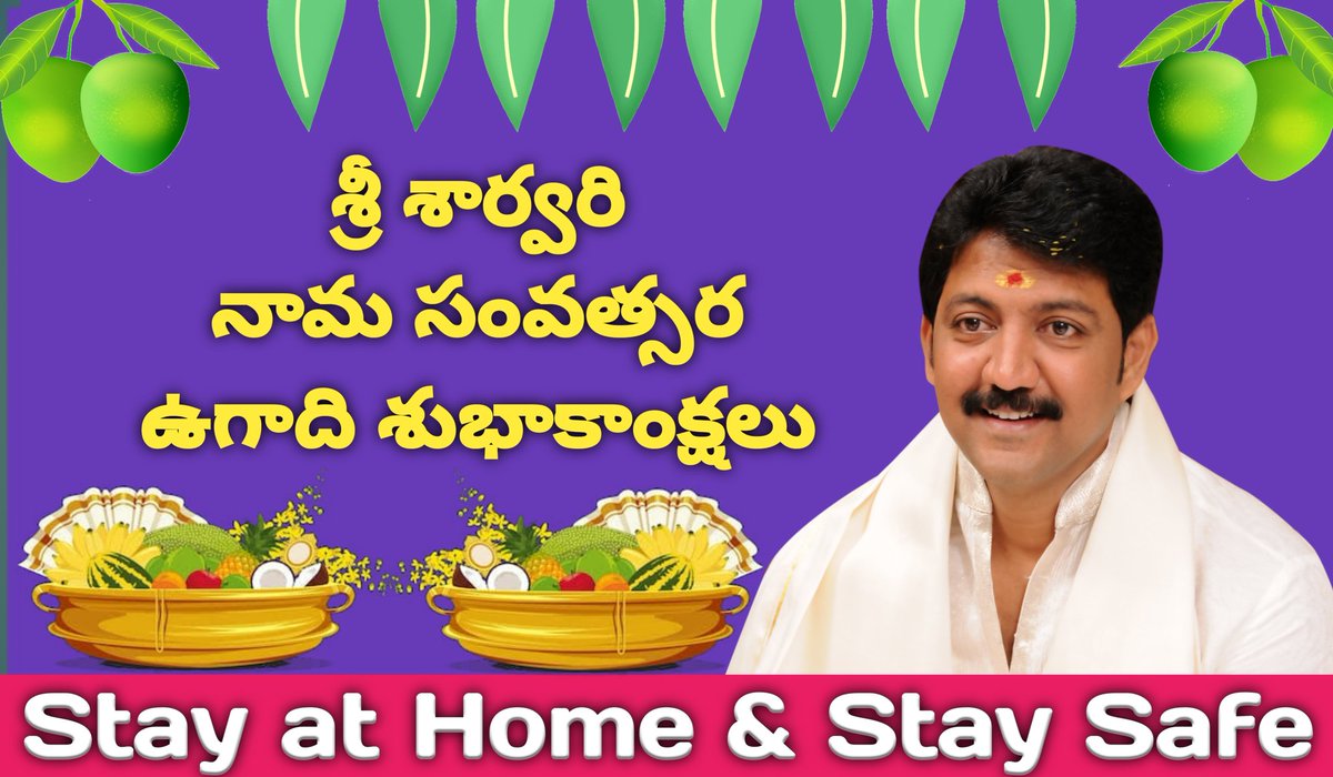 శ్రీ శార్వరి నామ సంవత్సర ఉగాది శుభాకాంక్షలు