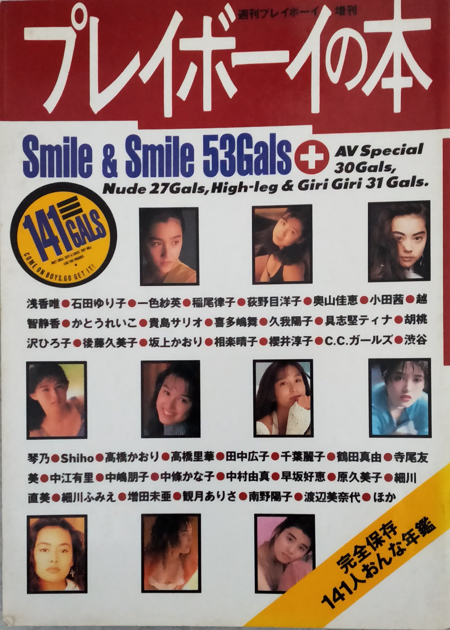 Yack2 My Book Vol 1 ミスチル桜井の嫁はん 吉野美佳 ハイレグクラブ プレイボーイの本 1993 6 21 T Co H2nd0rfglm Twitter