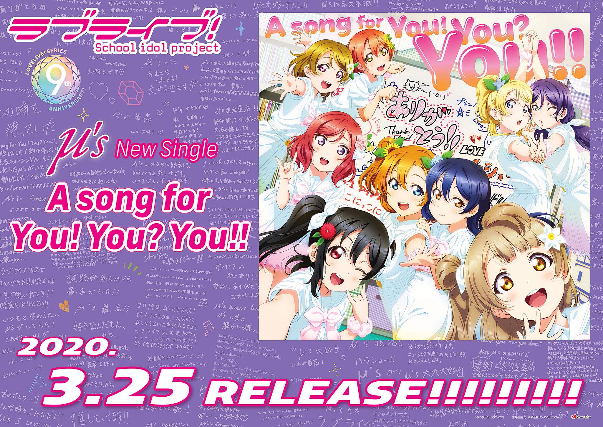 μ's声優全員サイン入り一番くじラブライブ！A賞壁かけ式ポスター 劇場版「ラブライブ！」一番くじが登場 μ'sメンバー全員が劇場版