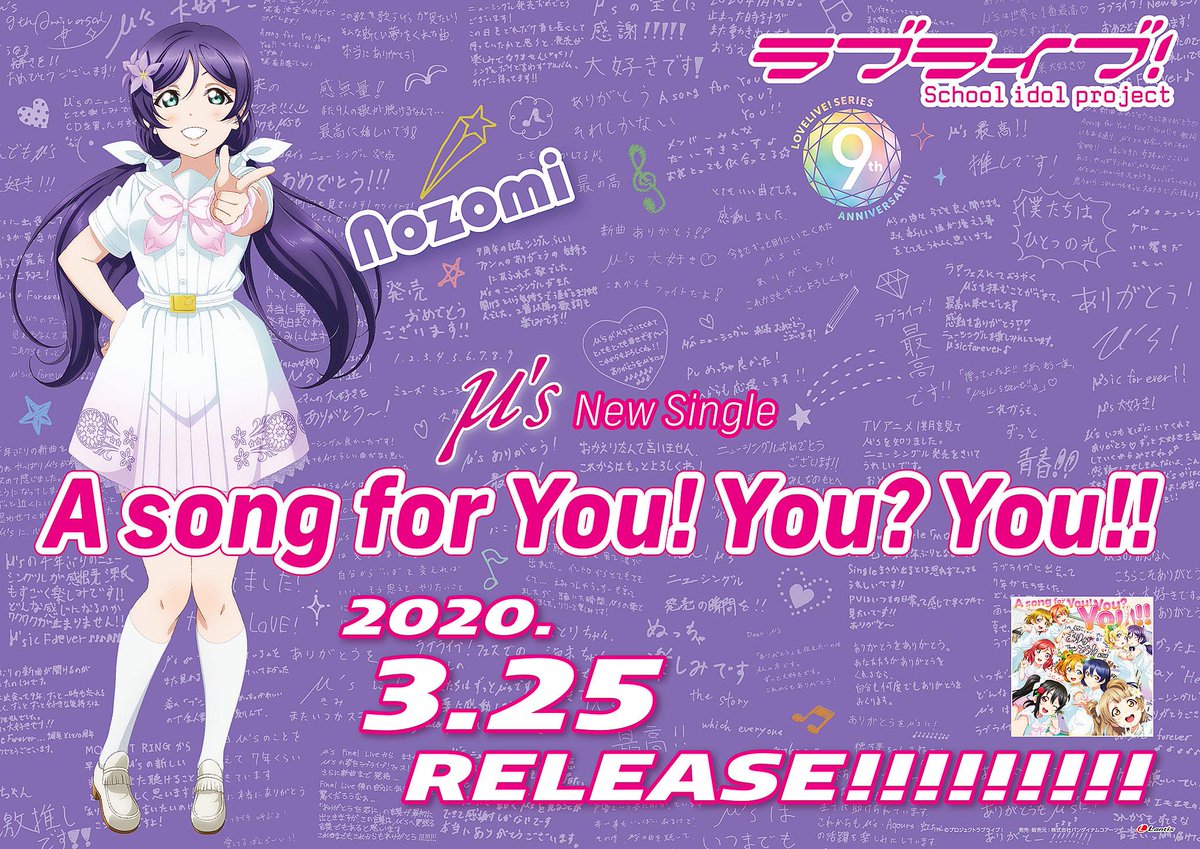 μ's】7thアニメPV付きシングル「A song for You! You? You!!」まとめ 