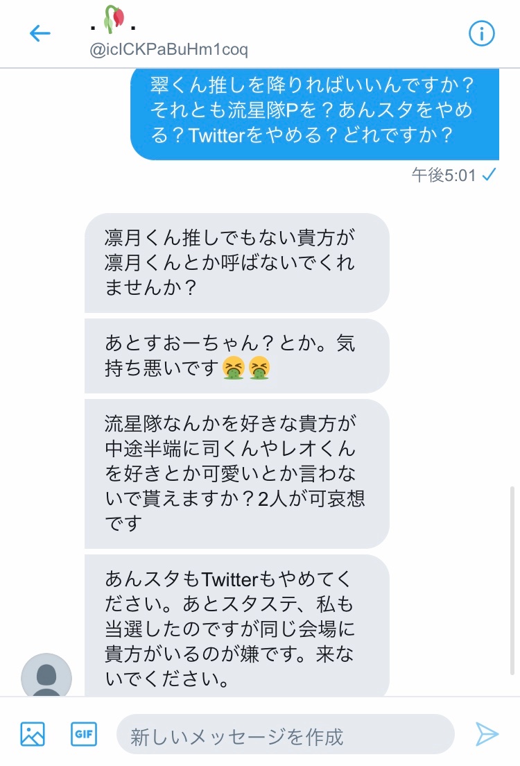 みつば氏自作自演dmツイート疑惑まとめ Togetter