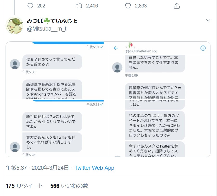 みつば氏自作自演dmツイート疑惑まとめ Togetter みつば氏自作自演dmツイート疑惑まとめ Togetter