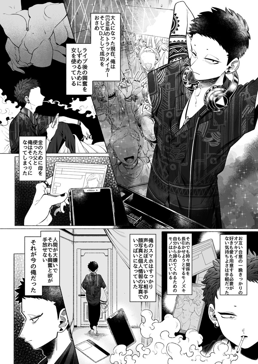 #創作BL 
攻めがころっと落ちる話 