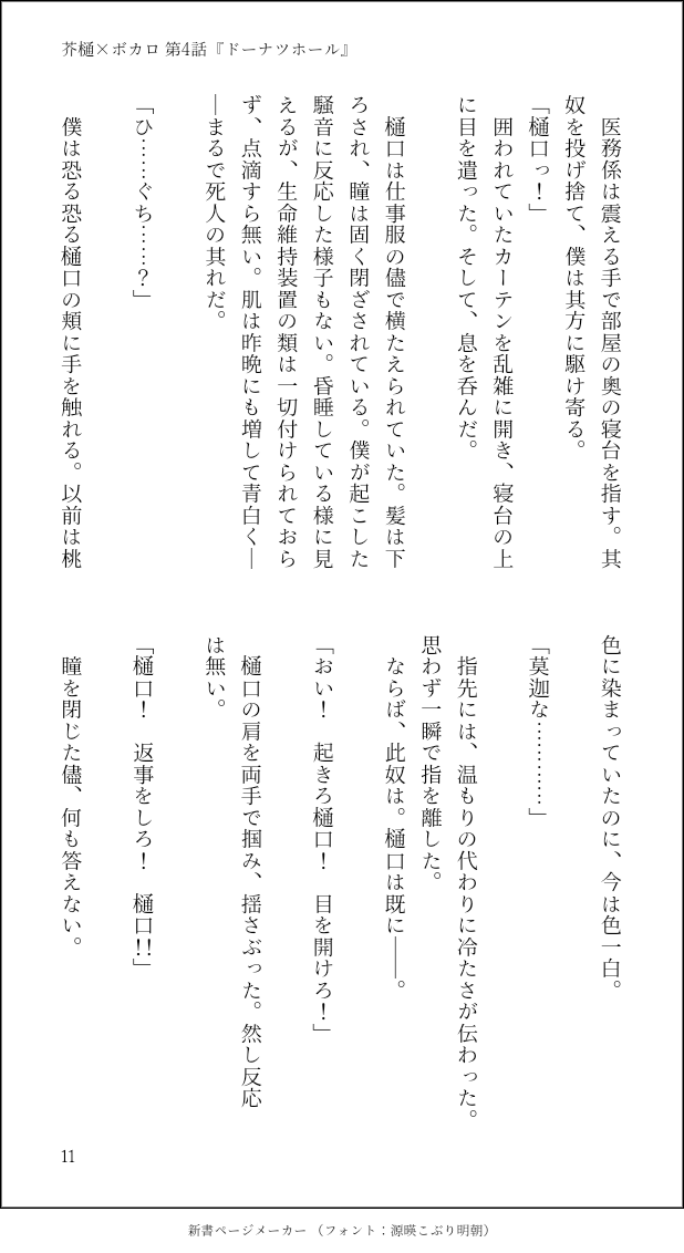 お嬢様言葉で駆け抜けますわ On Twitter ボカロ曲を聴きながら書いた芥樋 第4話 ドーナツホール 4 5