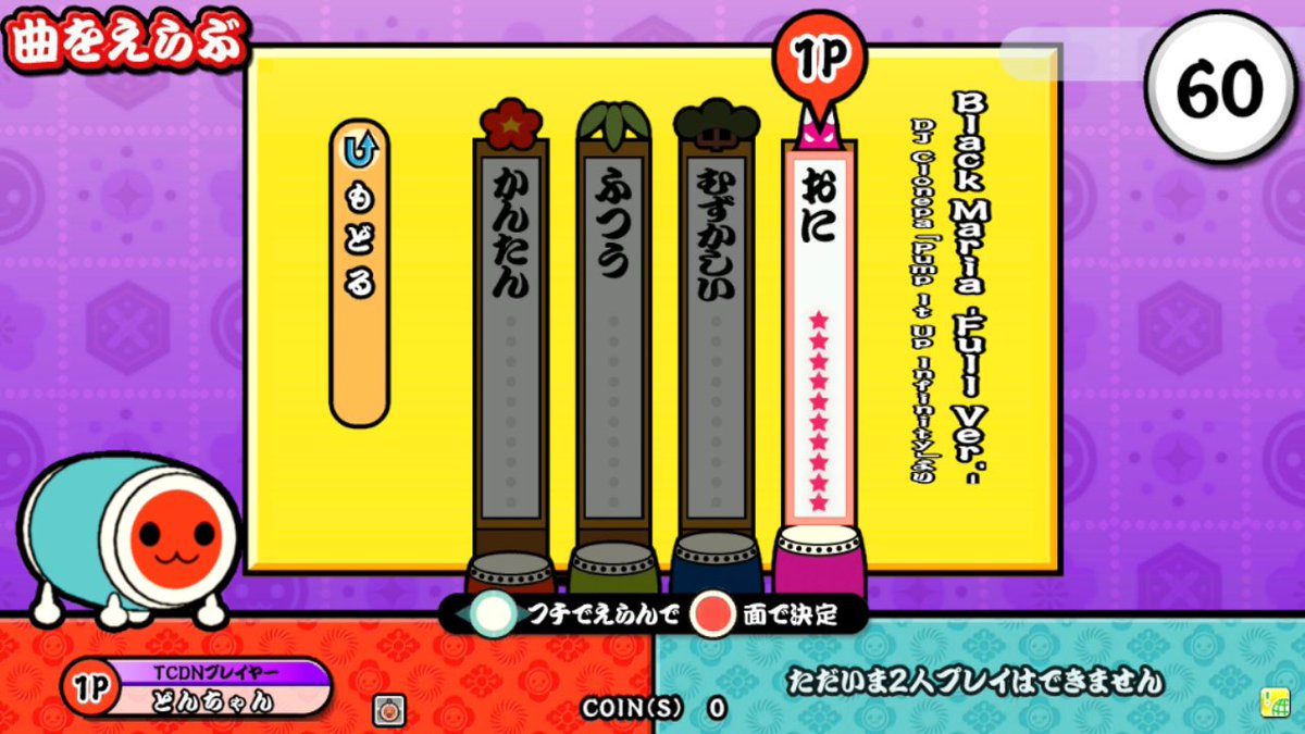 創作譜面 太鼓さん次郎
