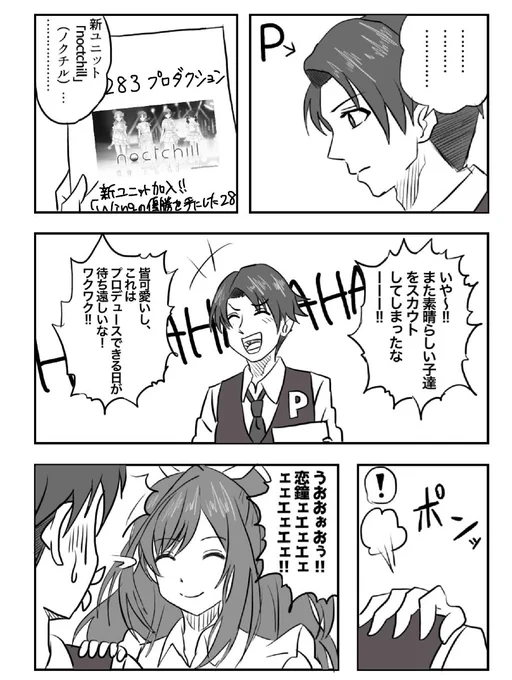 シャニPたちが新ユニの魅力に浸っているのに嫉妬するアイドルたちの漫画です#シャニマス#ノクチル 