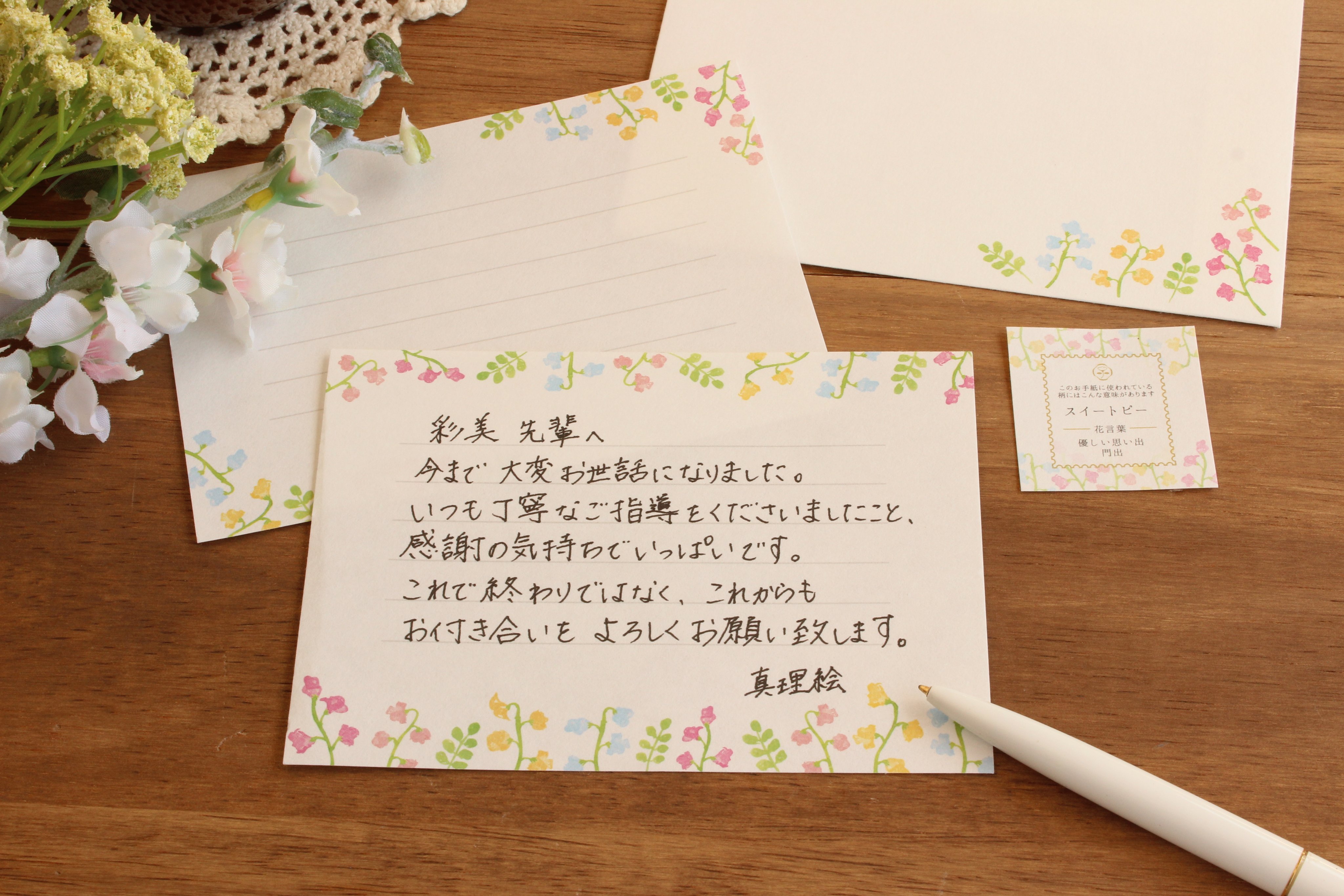 Twitter 上的 古川紙工 公式 こんにちは 広報のsです 桜の季節はお世話になった方へ 感謝 を伝える季節でもありますね 友達 同僚 先輩に 花言葉 カードを添えて あなたも お手紙美人 になりませんか スイートピーは送別用に 百日草は友達に レターは