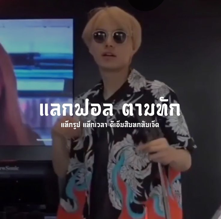 berlinkxjeno's tweet photo. โทรจิกแรงไม่ตกนี่เป็นนกหรือไก่ 🐓

     กรี้ดกริ้ว ˓ เบอร์ลิ้ง ˒ จองอูเก้าแปดหล่อเท่บอย ✨ ทูเด❕ผมจะมาทำการ แลกฟอล , ตามท้าก กับทุกคนที่มากดตุ่มรี รีไว้เลยครัชเพื่ออนาคตที่สดใสของเราเรา🌾

ยพท rt ลฟตท https://t.co/a4xH7x0FEi
