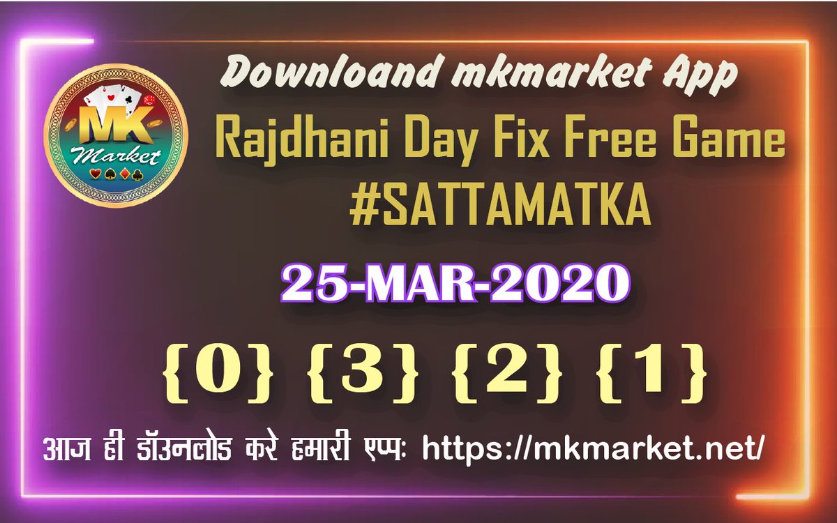 Today Rajdhani Day Fix ANK OTC 25-Mar-2020, Fix Games, satta matka 
#rajdhaniday #fixsattamakta #kalyannight #kalyanmatka

Download App here: mkmarket.net