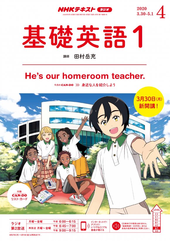 ｎｈｋ出版マーケティング局 على تويتر 新しくなった 基礎英語１ が 小学生でも十分楽しめ かつ 確実にレベルアップできる英語教材 であることがわかったんです 小学生でも 自宅で 質の高い 安価で 中学校の学習につながる 学習ができますよ