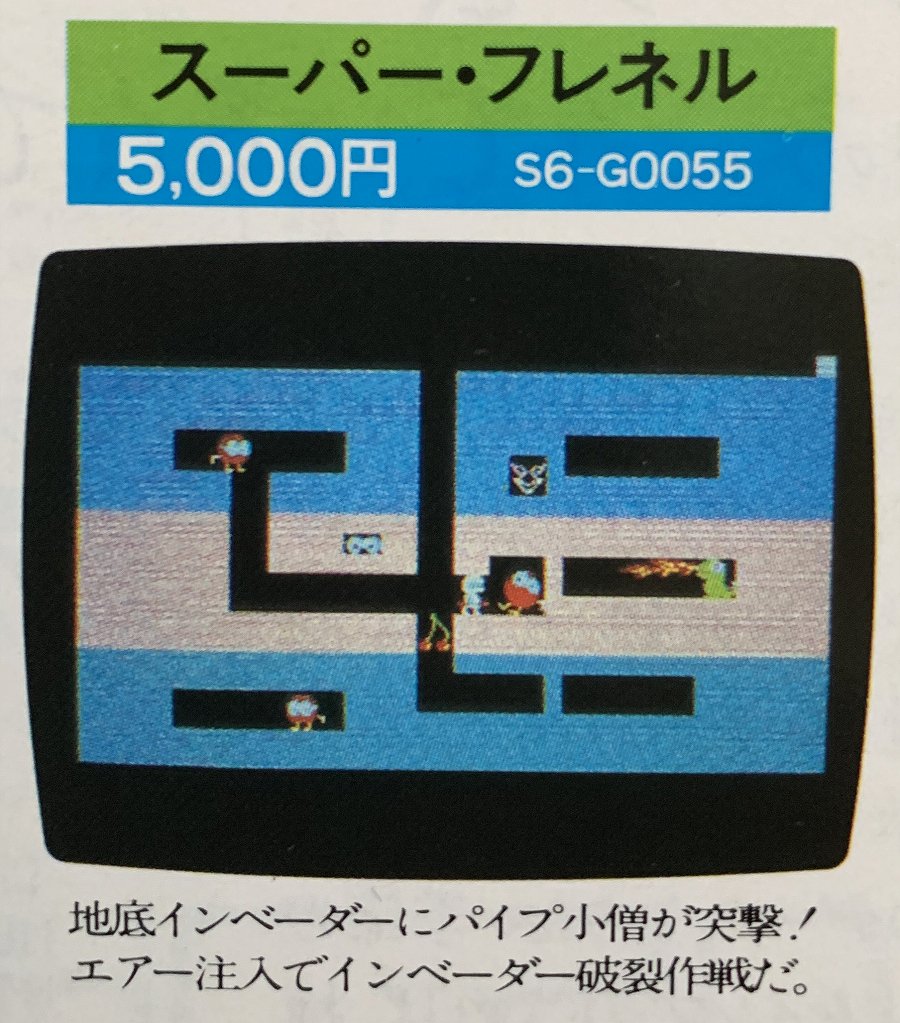 Uzivatel あめろん Na Twitteru 19年前半のdb Soft X1ゲームソフト広告 パックマンを越える スーパーバグゴン ペンギンが氷をぶつけるゲーム アイスブロック パイプ小僧が地底インベーダーに突撃 スーパーフレネル X1 レトロコンシューマー愛好会