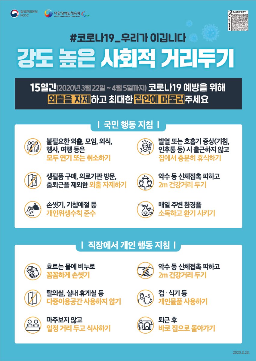 kosadpr's tweet image. 코로나19 예방을 위한 사회적 거리두기. 4월 5일까지 외출을 자제하고 최대한 집안에 머물러 주시기를 강력히 부탁드립니다. ▶ 장애인체육의 모든 것 #kpcsports #대한장애인체육회 #장애인체육 #장애인스포츠 #KPC #코로나19 #예방 #사회적거리두기 #개인위생 #손씻기 #기침예절