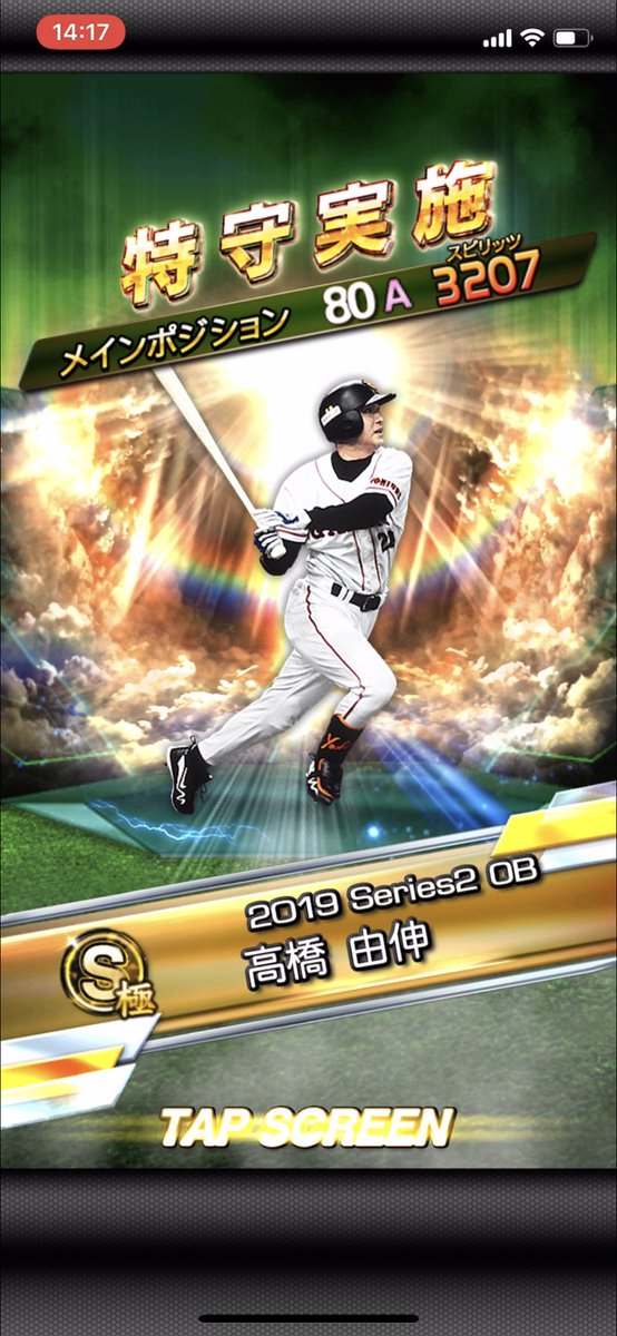 U Games 特守で高橋由伸ライトa爆誕 選手何枚捧げたかは察してください この後動画出します プロスピa 特守