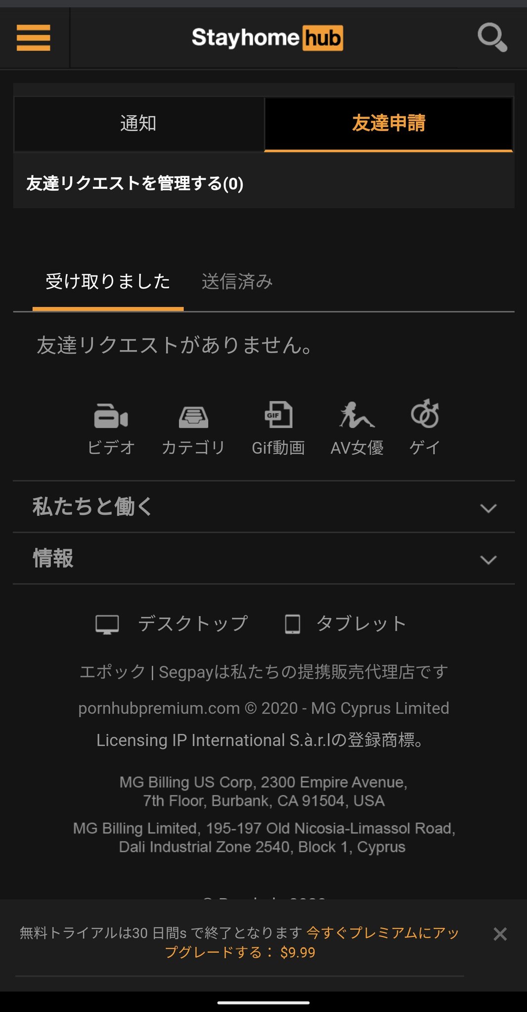 よう せっかくなのでhubの30日間無料のプレミアム会員に入りました クレジットカード登録 なども要りませんので忘れて30日過ぎたら勝手に会員費を引き落とされることもない 面白いのは画面上部のバーのhubがstayhomehubに変わってる笑 T