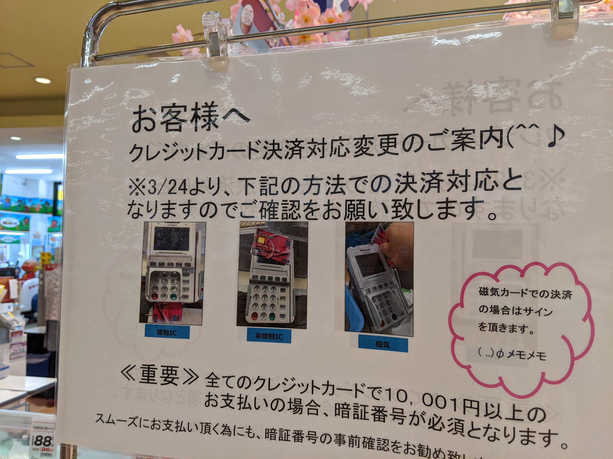 ピクセル カスミにてcl決済 クレジットのタッチ決済 カードをタッチすると 何を説明しても店員は カード を挿してください と繰り返すのみ 1枚目のポップを指差すも カスミではwaonとの混同を避けるため挿していただくのを推奨しています という迷言