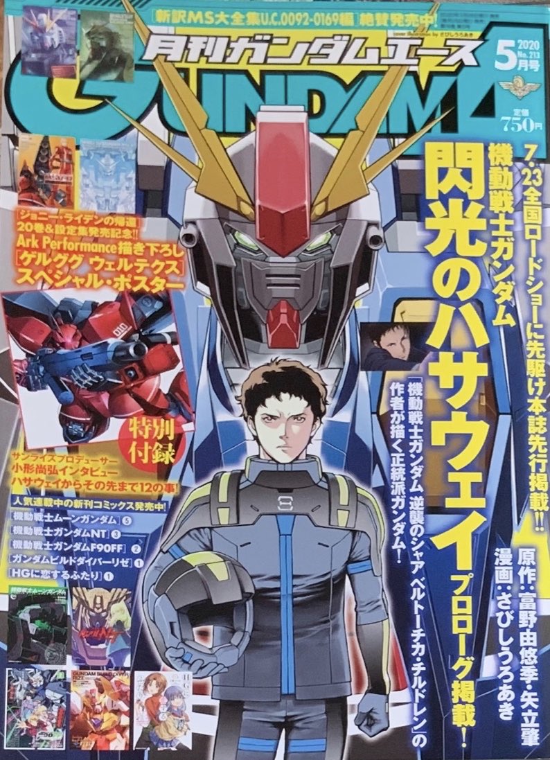 機動戦士ガンダム 閃光のハサウェイ 25 機動戦士ガンダム 閃光のハサウェイ 25