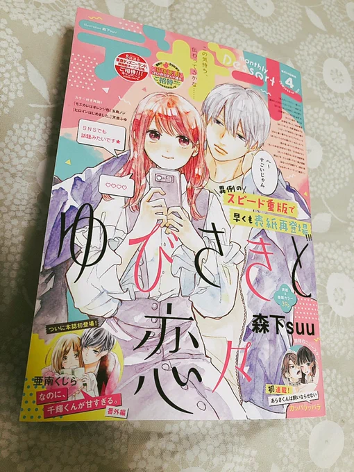 告知がひと月遅れてしまってすみません?先月発売されたデザート4月号に「もっとあなたを好きになる一日」シリーズの第三弾載せて頂いております✍️✨電子版もありますので、お見かけの際には是非よろしくお願いします? 