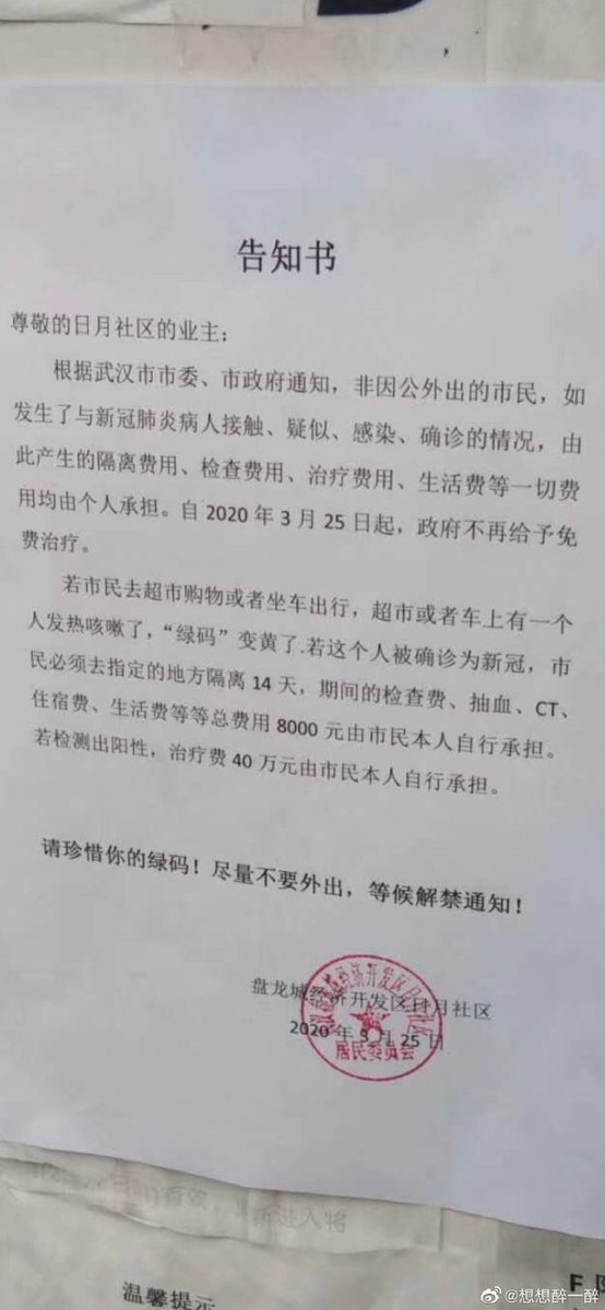 朱韵和on Twitter 想想醉一醉 疫中日志 武汉新政 费用自担 有点意思